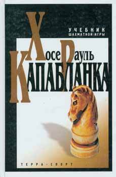 Item #65-2920 Uchebnik shahmatnoj igry = Chess Textbook. H. R. Kapablanka