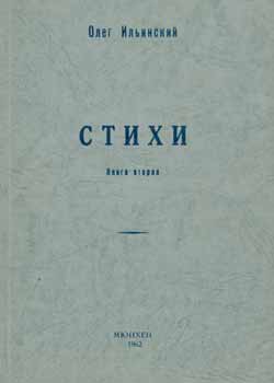 O. Il'inskij - Stihi: Kniga Vtoraja = Poems: The Second Book