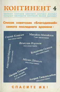 V. Maksimov et al. - Kontinent: Literaturnyj, Obshchestvenno-Politicheskij I Religioznyj Zhurnal, Vol. 4, 1975: Spasite Ih! = Continent, Vol. 4, 1975