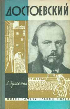 L. P. Grossman - Dostoevskij = Dostoevsky