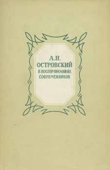 Item #65-3027 V vospominanijah sovremennikov = The Memoirs of Contemporaries. A. N. Ostrovskij,...