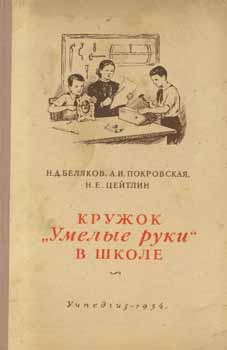 N. D. Beljakov et al. - Kruzhok 