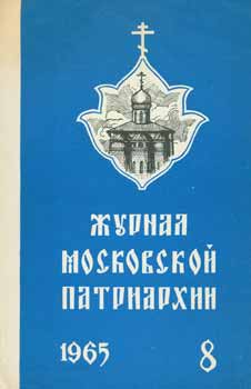 Item #65-3039 Zhurnal moskovskoj patriarhii, vol. 8, 1965 = A Journal of Moscow Patriarchate,...