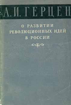 Item #65-3091 O razvitii revoljucionnyh idej v rossii = Revolutionary Ideas in Russia. A. I. Gercen