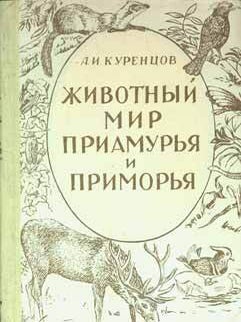 Item #65-3092 Zhivotnyj mir priamur'ja i primor'ja = The Fauna of Amur and Primorye. A. I....