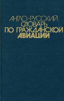 V. P . Marasanov - Anglo-Russkij Slovar' Po Grazhdanskoj Aviacii = English-Russian Dictionary of CIVIL Aviation