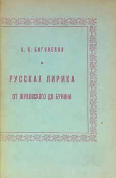 Bogolepov, A. A. - Russkaja Lirika Ot Zhukovskogo Do Bunina: Izbrannye Stihotvorenija = from Zhukovsky to Bunin