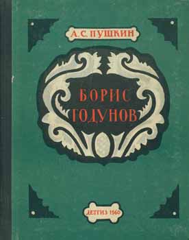 Item #65-3183 Boris Godunov, 2-e izdanie = Boris Godunov, 2nd edition. A. S. Pushkin, D. Blagov
