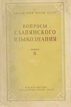 Item #65-3200 Voprosy slavjanskogo yazykoznanija. Vypusk 6 = Slavic Linguistics, vol. 6. V. N....
