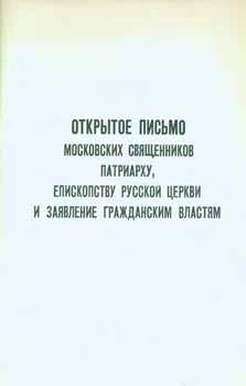 Item #65-3258 Otkrytoe pis'mo Moskovskih svjashchennikov patriarhu, episkopstvu russkoj cerkvi i...