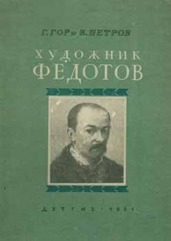 G. Gor; V. Petrov - Hudozhnik Fedotov = Selected Works of P.A. Fedotov