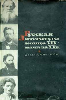 Item #65-3279 Russkaja literatura konca XIX- nachala XXv : devjanostye gody = Russian Literature:...