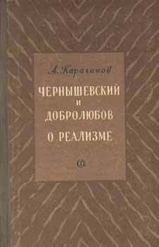 Item #65-3282 Chernyshevskij i Dobroljubov o realizme = Chernyshevsky and Dobrolyubov on Realism....