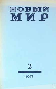 V. A. Kosolapov, et al. - Novyj Mir, Vol. 2, 1971 = New World, Vol. 2 1971