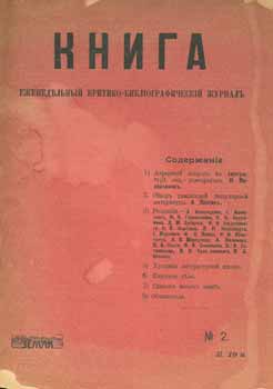 Item #65-3305 Kniga: ezhenedel'nyj kritiko-bibliograficjeski zhurnal; No. 2, 1906 = Weekly...