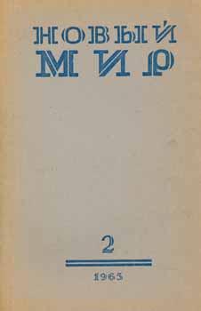 Item #65-3347 Novyj Mir, vol. 2, 1963 = New World, vol. 2 1963. A. T. Tvardovskij.