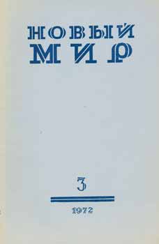 V. A. Kosolapov et al. - Novyj Mir, Vol. 3, 1972 = New World, Vol. 3 1972