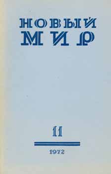 V. A. Kosolapov et al. - Novyj Mir, Vol. 11, 1972 = New World, Vol. 11 1972