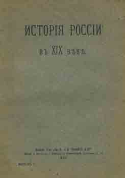 Item #65-3397 Istorija Rossii v XIX veke; vypusk II = Russian History of the 19th Century, vol....