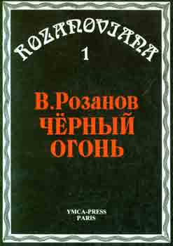 Item #65-3422 Chernyj ogon' I = Black Fire I. V. Rozanov, A. N. Bogoslovskij
