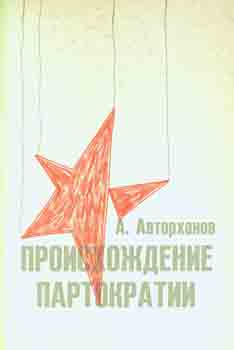 Avtorhanov, A. - Proiskhozdenie Partokratii, Tom II: Tsk I Stalin = the Origin of Partocracy, Vol. II: Central Committee and Stalin