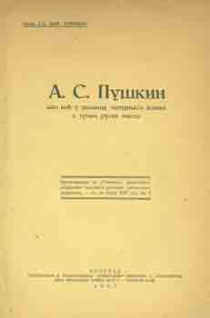 Dim. Burovic - A.S. Pushkin: Kak Voc U Riznicu Maternjega Jezika I Tumach Ruske Misli