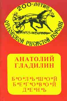 Item #65-3528 Bol'shoj begovoj den' = Notes from " Moscow Racetrack" A. Gladilin