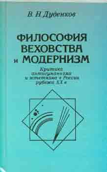 Item #65-3530 Filosofija verhovstva i modernizm: kritika antigumanizma i èstetizma v Rosii...