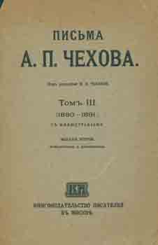 Item #65-3542 Pis'ma A. P. Chehova pod redakciej M. P. Chehovoj. Tom III (1890-1891) s illjustracijami, izdanie vtoroe = The Letters of A. P. Chekhov, Vol. 3 (1890-1891). Second edition. A. P. Chehov, M. P. Chehova.