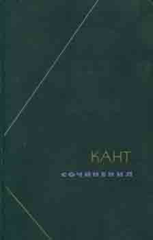 Kant, Immanuel; A. V. Gulyga et al. - Immanuil Kant: Sochinenija V Shesti Tomah, Tom 2 = Immanuel Kant: Collected Works in Six Volumes: Volume 2