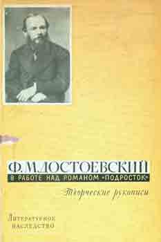 F. M. Dostoyevsky; I. I. Anisimov et al. - Literaturnoe Nasledstvo, Tom Sem'Desjat Sed'Moj. F.M. Dostoevskij V Rabote Nad Romanom 