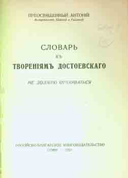 Item #65-3582 Slovar' k tvorenijam Dostoevskago: ne dolzhno otchajavat'sja = Collection of Works...
