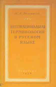 Ju. A. Bel'chikov - Internacional'Naja Terminologija V Russkom Jazyke = International Terminology in Russian Language