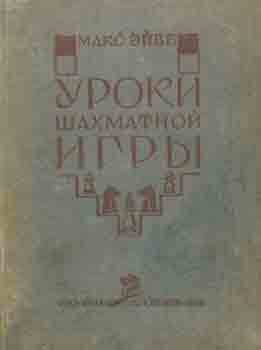 Item #65-3628 Uroki shahmatnoj igry = Chess Lessons. Max Euwe, A. A. Smirnov