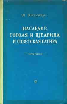 Ja. l'sberg - Nasledie Gogolja I Shchedrina I Sovetskaja Satira = the Legacy of Gogol and Shchedrin and the Soviet Satire