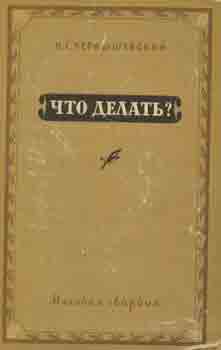 N. G. Chernyshevskij - Chto Delat'? Iz Rasskazov O Novyh Ljudjah = Stories by N.G. Chernyshevsky
