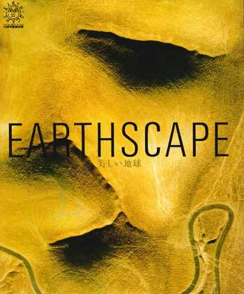 Earthscape: Utsukushii Chikyuu | Ito Expo '90 Photo Museum, Toshiharu