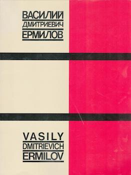 Item #69-9259 Vasily Dmitrievich Ermilov, 1894-1968 : gouaches, sculpture, reliefs : April...