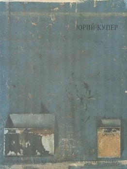 Item #71-1310 Yuri Kuper: Graphic Works (Etchings, Lithographies, Watercolours, Collages,...