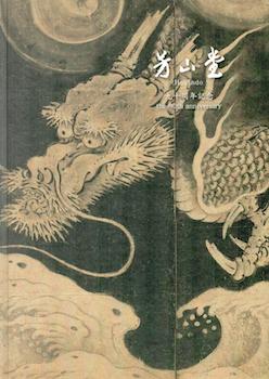 Item #71-1926 Hozando: The 90th Anniversary. Hozando, Tokyo Art Publisher