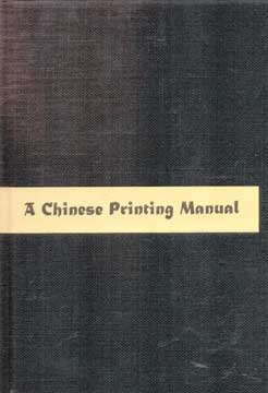 Item #73-6308 A Chinese Printing Manual. Richard C. Rudolph, transl