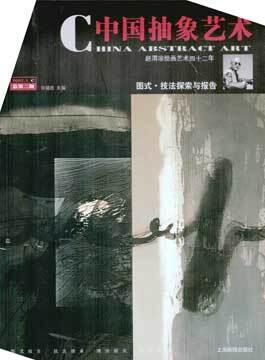 China Abstract Art | China Abstract Art