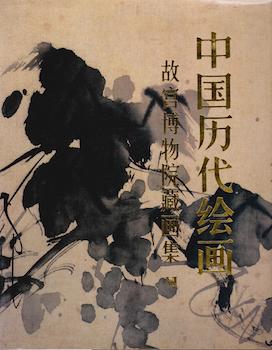 Item #75-0604 Chinese Paintings of Past Dynasties Volume IV. National Palace Museum