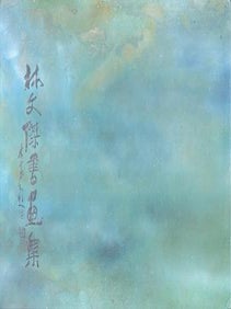 Item #77-1479 Imagery and Illusion, The Paintings of Dominic Man-Kim Lam. Peter Schjeldahl Louis...